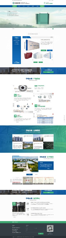 污水处理环保设备企业网站建设案例